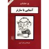 کتاب سارتر در ۹۰ دقیقه اثر پل استراترن