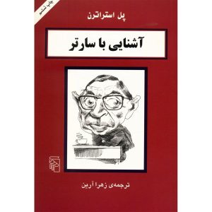 کتاب سارتر در ۹۰ دقیقه اثر پل استراترن