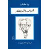 کتاب شوپنهاور در ۹۰ دقیقه اثر پل استراترن