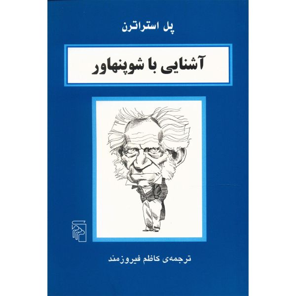 کتاب شوپنهاور در ۹۰ دقیقه اثر پل استراترن