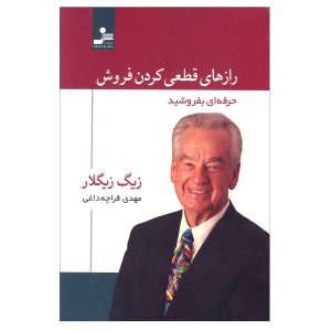 کتاب اسرار نهایی کردن فروش اثر زیگ زیگلار