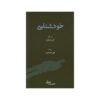 کتاب خودشناسی اثر آلن دو باتن