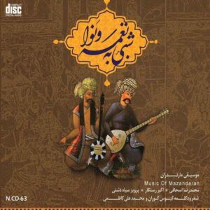 آلبوم شبی به نغمه نوا از هنرمندان مختلف