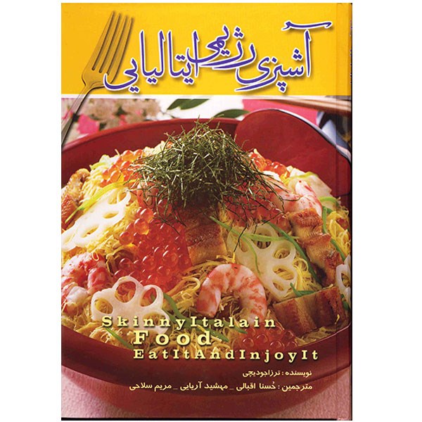 کتاب ایتالیایی لاغر اثر ترزا جودیس (نسخه فارسی)