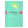 کتاب سرود اعتراض اثر پابلو نرودا (فارسی)