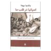 اسپانیا در قلب‌های ما، اثر پابلو نرودا (فارسی)