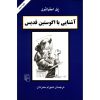 کتاب سنت آگوستین در ۹۰ دقیقه اثر پل استراترن