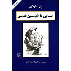 کتاب سنت آگوستین در ۹۰ دقیقه اثر پل استراترن