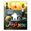 کتاب ماجراهای بیکل اثر دن سانتات