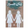 کتاب زنان شجاع اثر هیلاری کلینتون