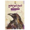 رمان ارواح کانترویل اثر اسکار وایلد