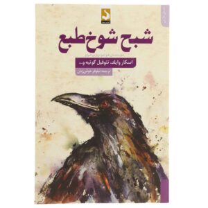 رمان ارواح کانترویل اثر اسکار وایلد