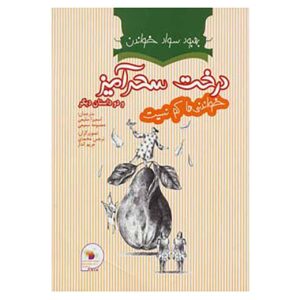 کتاب کامل قصه‌های پریان اثر اسکار وایلد