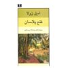 کتاب فتح پلاسان اثر امیل زولا (فارسی)