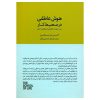 دفتر کار با هوش هیجانی نوشته آلن دو باتن