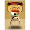 کتاب جزایر انکانتاداس اثر هرمان ملویل
