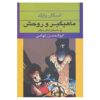 کتاب ماهیگیر و روحش اثر اسکار وایلد