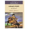 رمان شاهزاده خوشبخت اثر اسکار وایلد