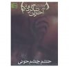 کتاب آخرین شاگرد ۵ اثر جوزف دلینی