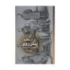 رمان ماه مارس اثر ای. ال. دکتروف (فارسی)