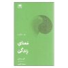کتاب معنای زندگی اثر آلن دو باتن
