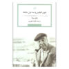 پیرزنان اقیانوس اثر پابلو نرودا (فارسی)