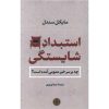 کتاب استبداد شایستگی اثر مایکل سندل
