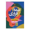 رمان نیمه ناپدید شده اثر بریت بنت