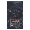 نمایشنامه همسر اثر آنتون چخوف (نسخه فارسی)