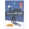 هر دو در نهایت می‌میرند، نوشته‌ی آدام سیلورا (فارسی)