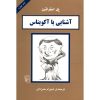 کتاب توماس آکویناس در ۹۰ دقیقه اثر پل استراترن