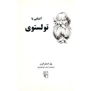 کتاب تولستوی در ۹۰ دقیقه اثر پل استراترن