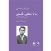 کتاب رساله منطقی-فلسفی اثر لودويگ ويتگنشتاين