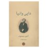 کتاب دایی وانیا اثر آنتوان چخوف (فارسی)