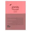 کتاب روان‌درمانی چیست اثر آلن دو باتن