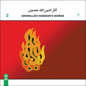 آثار امین الله حسین ۲ آلبوم موسیقی