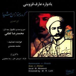 آلبوم یادواره عارف قزوینی از محمدرضا لطفی
