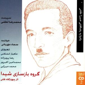 آلبوم یادواره رزاقلی میرزازلی 2 از محمدرضا لطفی