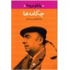 کتاب قصاید اثر پابلو نرودا (نسخه فارسی)