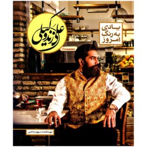 آلبوم خاطره رنگی از علی زنده وکیلی
