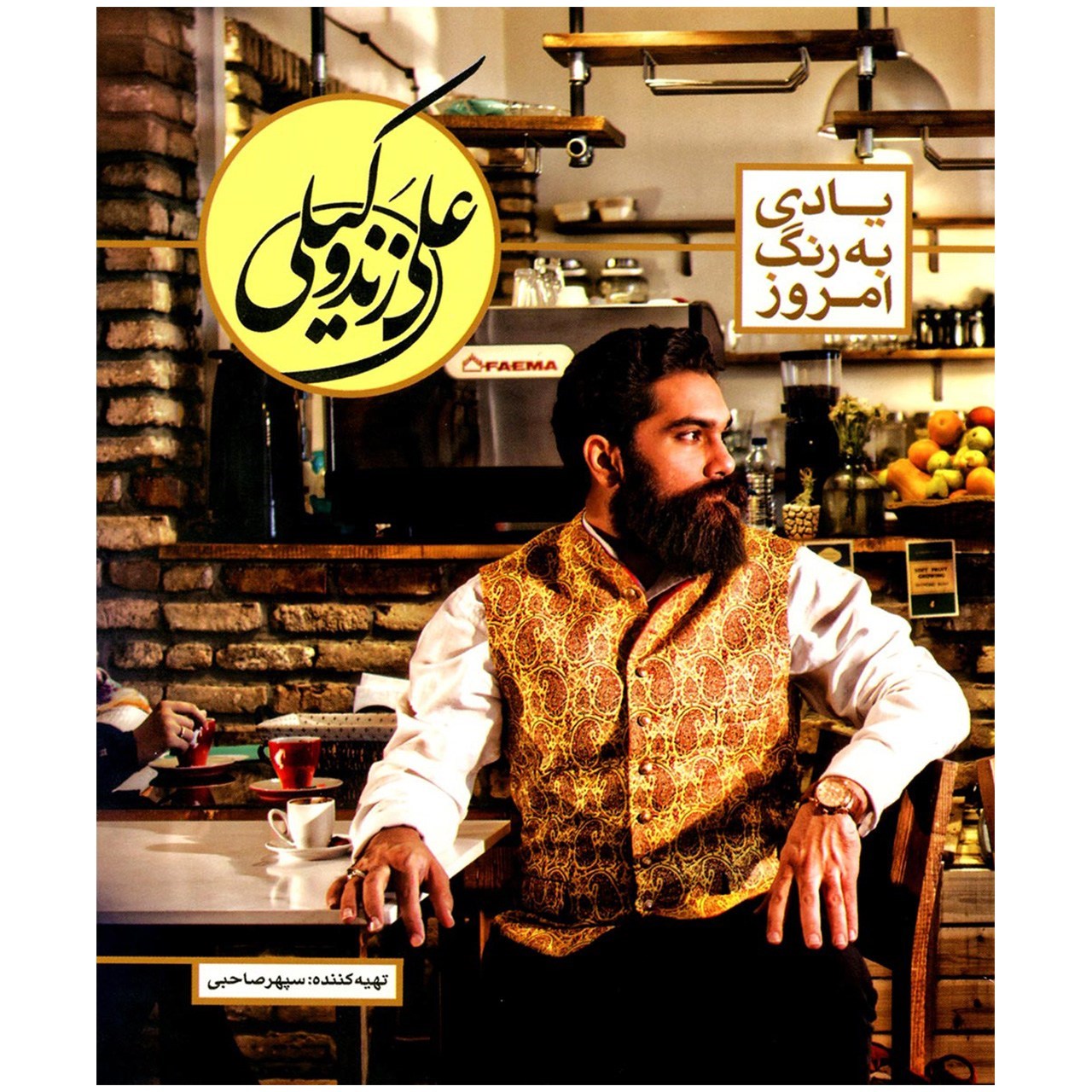 آلبوم خاطره رنگی از علی زنده وکیلی