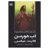 رمان آبهورسن اثر گارث نیکس (نسخه فارسی)