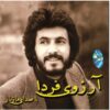آلبوم موسیقی آرزوی فردا از مازیار