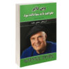 کتاب بخواهید تا به شما داده شود اثر وین دایر (نسخه فارسی)