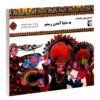 به دنیا آمدن رستم مروارید تقی بیک