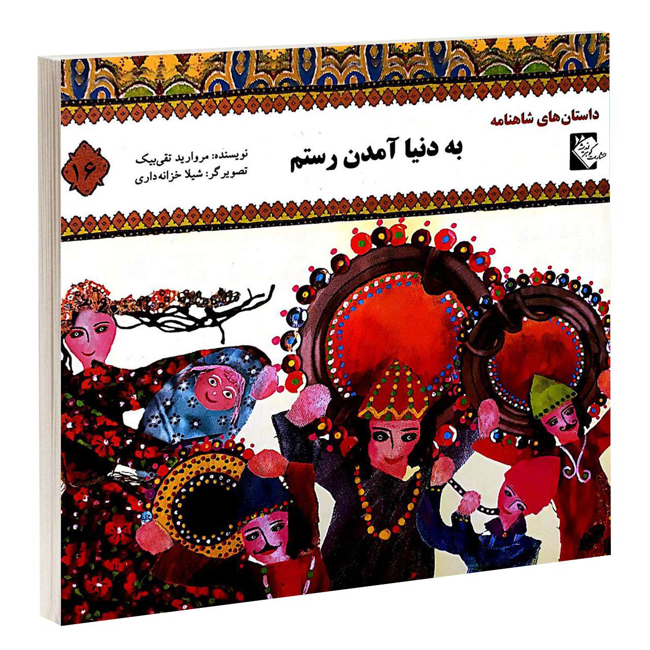 به دنیا آمدن رستم مروارید تقی بیک