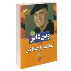 کتاب تعادل اثر وین دایر (فارسی)