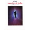 کتاب انتخاب عظمت خود اثر وین دایر