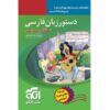 دستور زبان فارسی ساخته علیرضا عبدالمحمدی