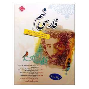 دستور زبان فارسی اثر حمید طالب تبار